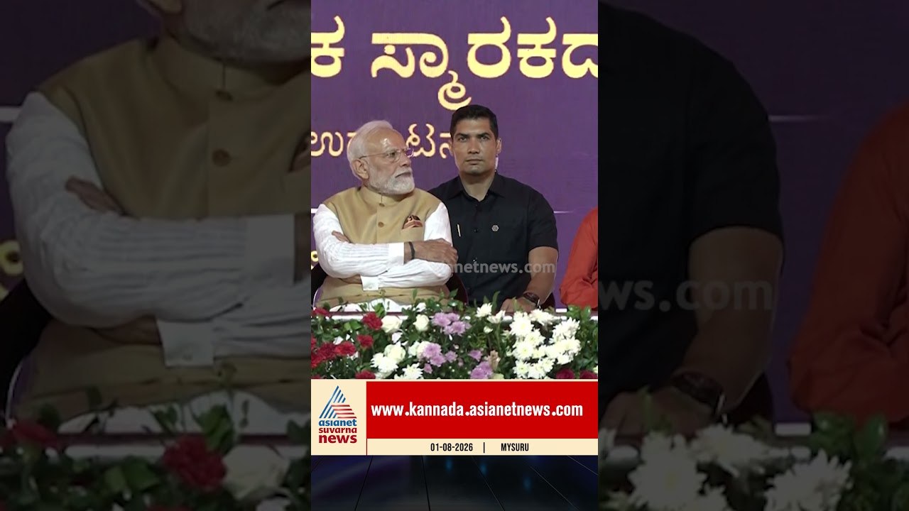 ವಿದ್ಯಾರ್ಥಿಯ ಭಾಷಣಕ್ಕೆ ಪ್ರಧಾನಿ ಫಿದಾ! #PMModi #VivekanandaVani #CharacterBuilding #ModiInMysuru