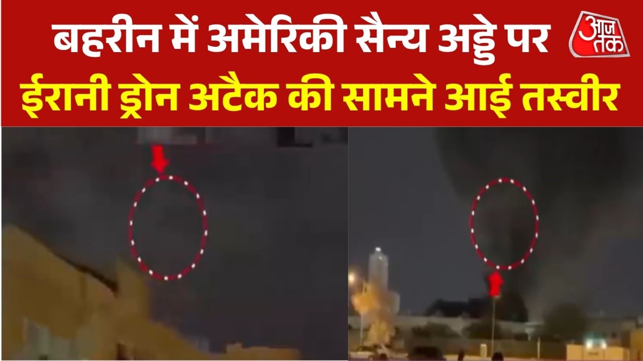ईरानी हमले से बहरीन में अमेरिकी बेस को भारी नुकसान, देखें तस्वीरें
