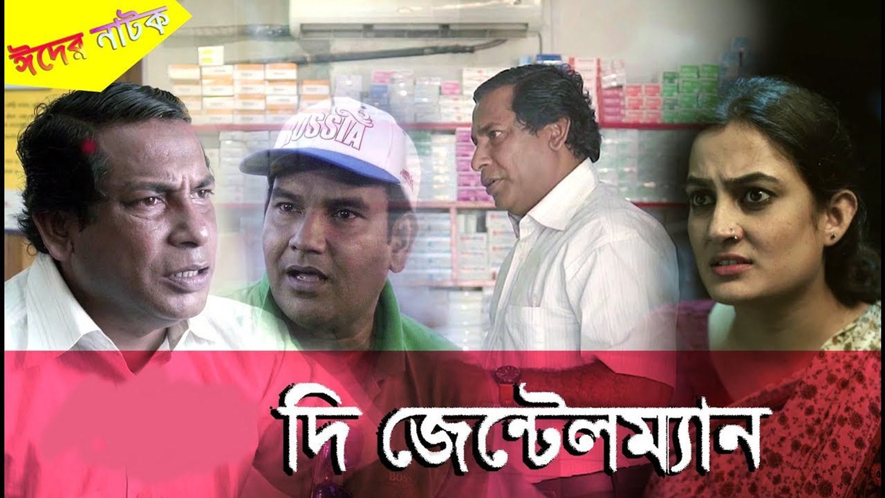 The Gentleman _ Eid Drama 2017 _ Mosharraf Karim _ Aparna.