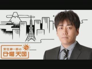安住紳一郎の日曜天国