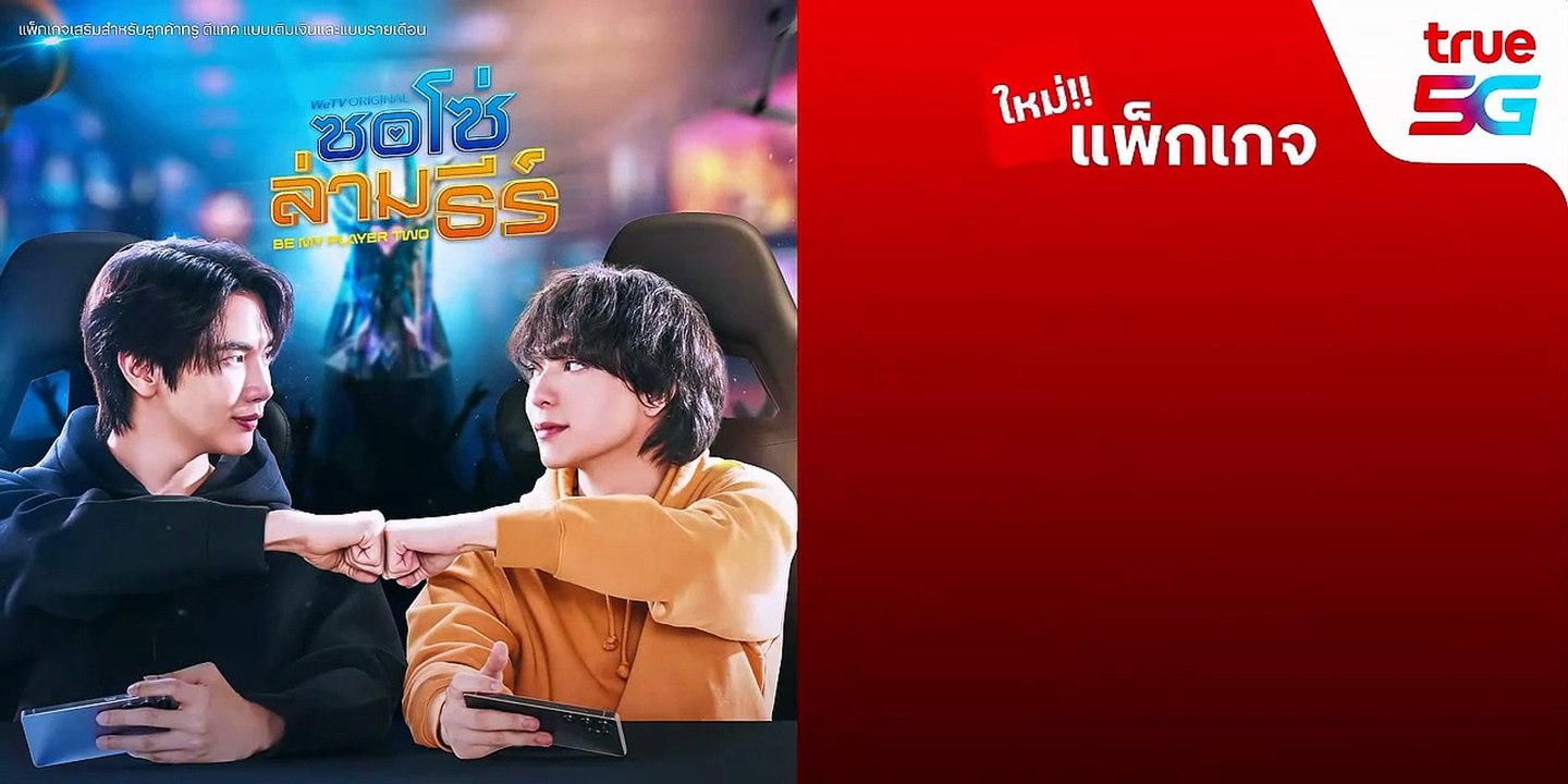 Be My Player Two (Uncut Ver.) Episode 3 I FULL MOVIES ENGLISH SUB