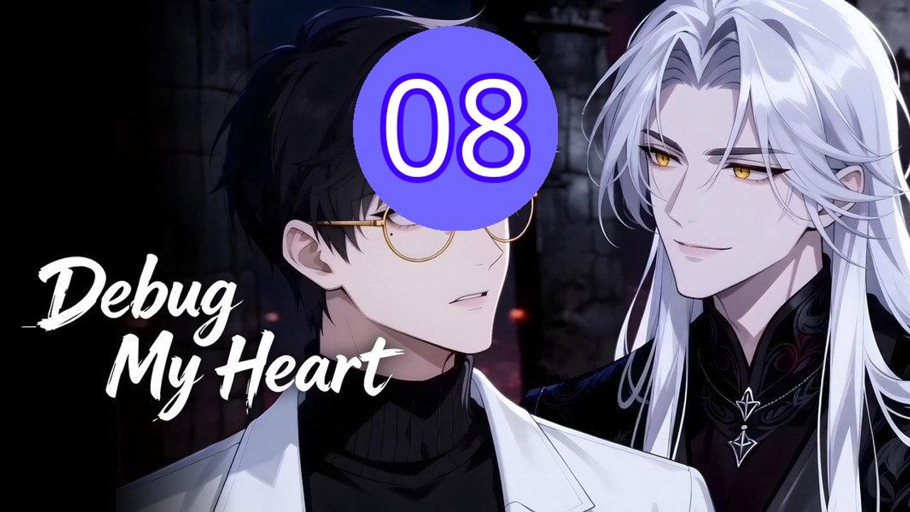 Debug My Heart 2026 Episode 8 Engsub