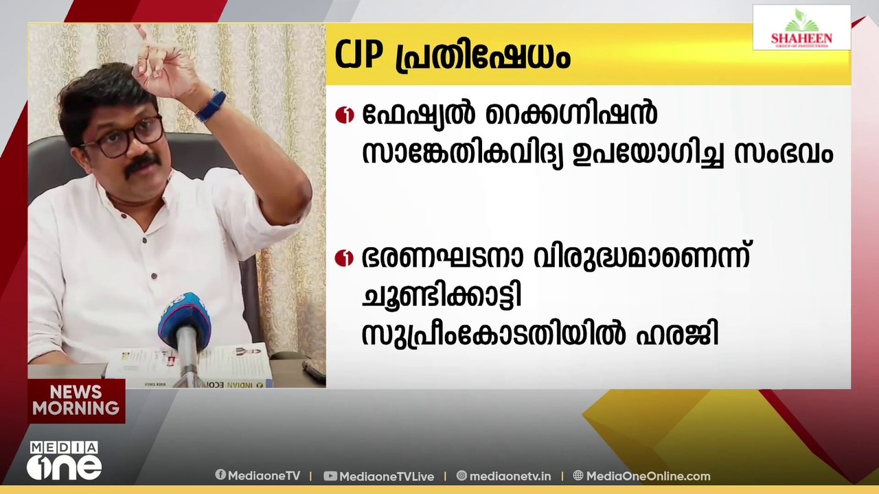 ഭരണഘടനാ വിരുദ്ധം...; ഡൽഹി ജന്തർ സമരക്കാർക്ക് നേരെ ഫേഷ്യൽ റെക്കഗ്നിഷൻ ഉപയോഗിച്ചത് സ്വകാര്യതയിലേക്കുള്ള കടന്നുകയറ്റം: AA റഹീം MP