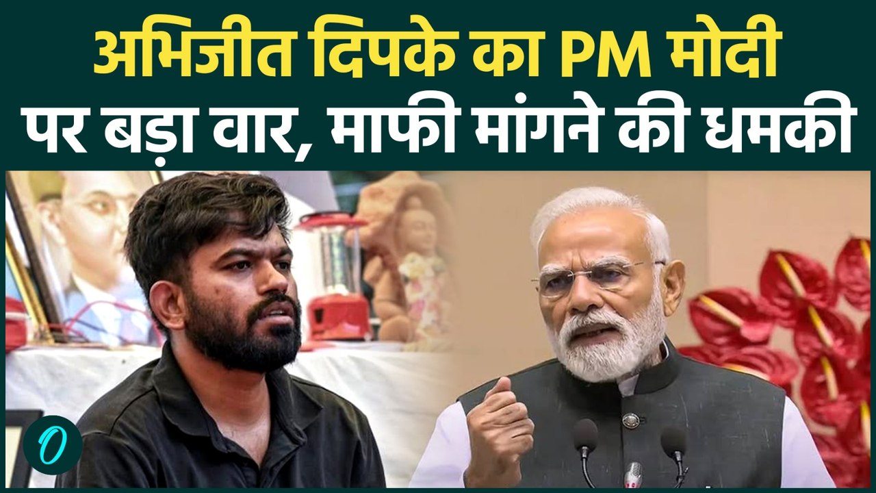 Abhijit Dipke Slams PM Modi: "20 जुलाई की बर्बरता के लिए पीएम मोदी पहले माफ़ी मांगें" देखें Video