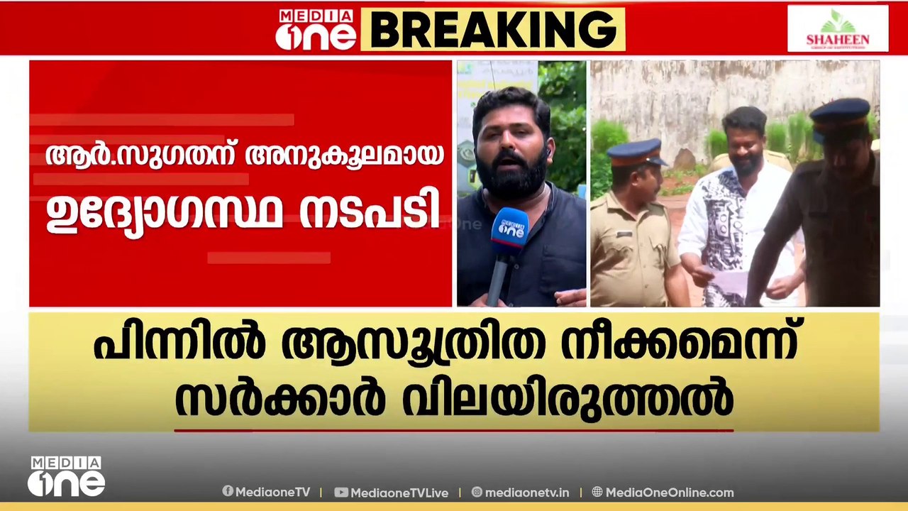 എന്തൊരു കരുതലാണ്...; സുഗതന് അനുകൂലമായ നടപടിക്ക...