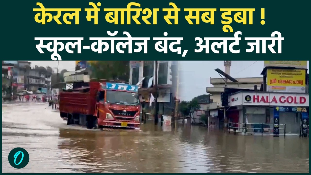 Kerala Floods 2026 : केरल में Landslides, Flash Floods से हाहाकार, छह लोगों की मौत | Pathanamthitta