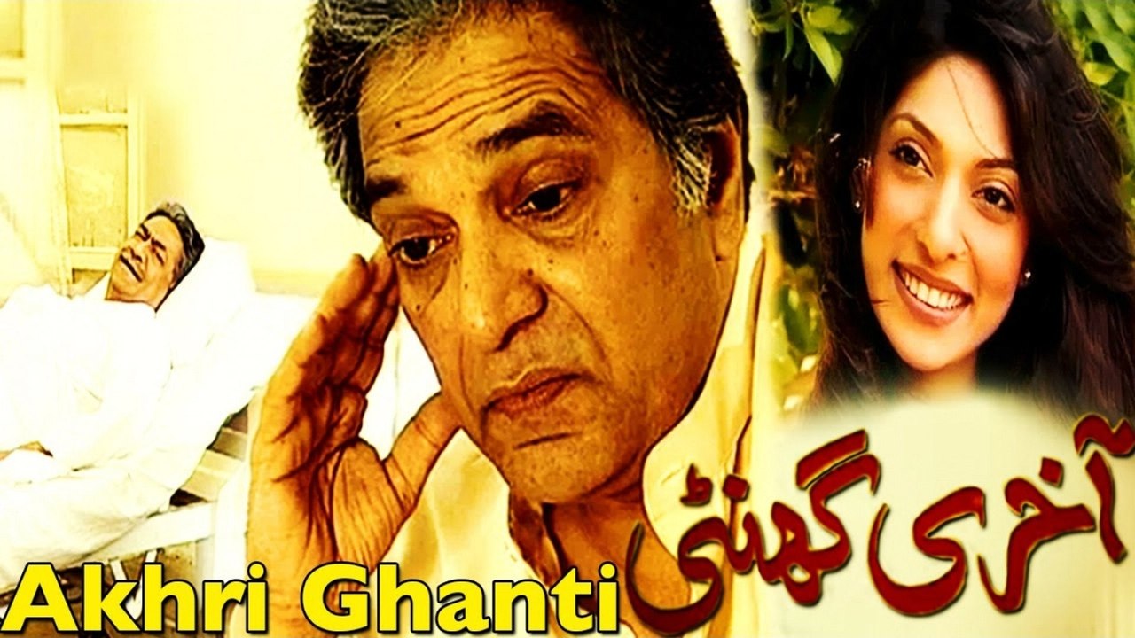 Akhri Ghanti