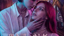 鬼上司がネトゲ恋人だった件 | 全話 | Short Drama 日本語