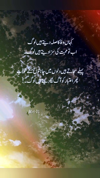 "Ab Tu Mohabbat Ki Saza Dete Hain Log...!!