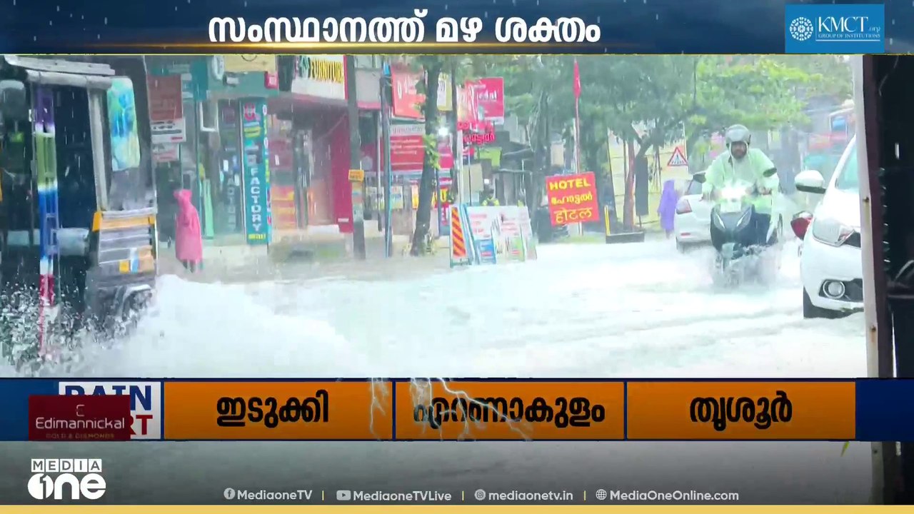 എല്ലായിടത്തും പെയ്യും...; 14 ജില്ലകളിലും മഴ മുന്നറിയിപ്പ്; 12 ഇടത്ത് ഓറഞ്ച് അലേർട്ട്; ഇതുവരെ 8 മരണം