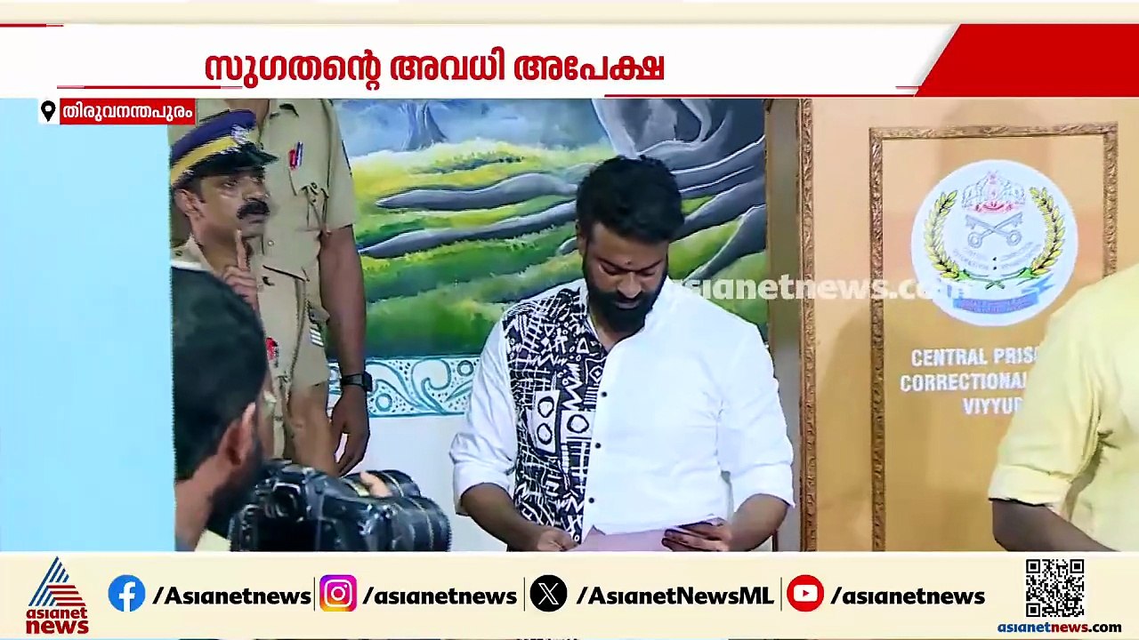 BJP കൗൺസിലർ സുഗതന്റെ അവധി അപേക്ഷ വിവാദം; തദ്ദേശ...