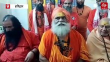 सांसद पप्पू यादव के भगवा प्रोटेस्ट पर भड़के संत, जूना अखाड़े ने किया देशभर में विरोध का ऐलान