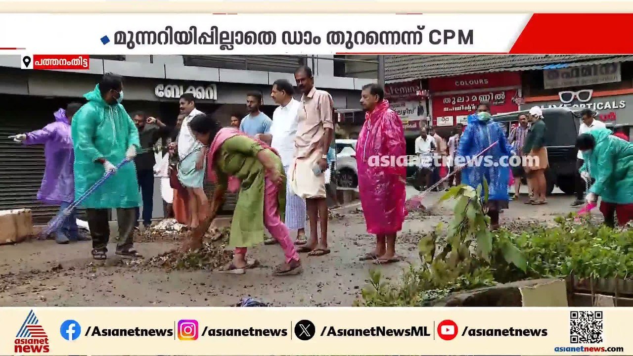 മഴക്കെടുതിയിൽ പത്തനംതിട്ട; ദുരിതാശ്വാസപ്രവർത്തനങ്ങളിൽ പരാതി, വീഴ്ച ഉന്നയിച്ച് ഭരണപക്ഷ എംഎൽഎമാരും