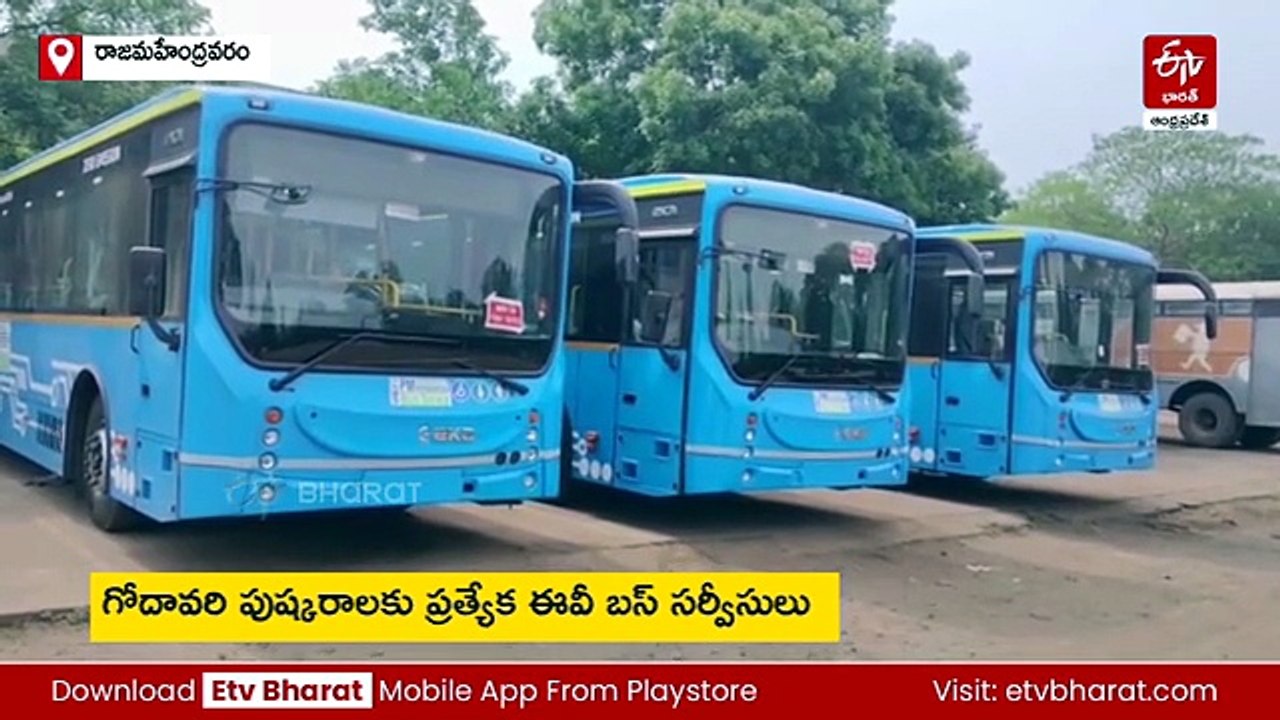 గోదావరి పుష్కరాలకు ఎలక్ట్రిక్​ బస్సులు -  రాజమహేంద్రవరంలో చార్జింగ్ స్టేషన్‌ నిర్మాణం