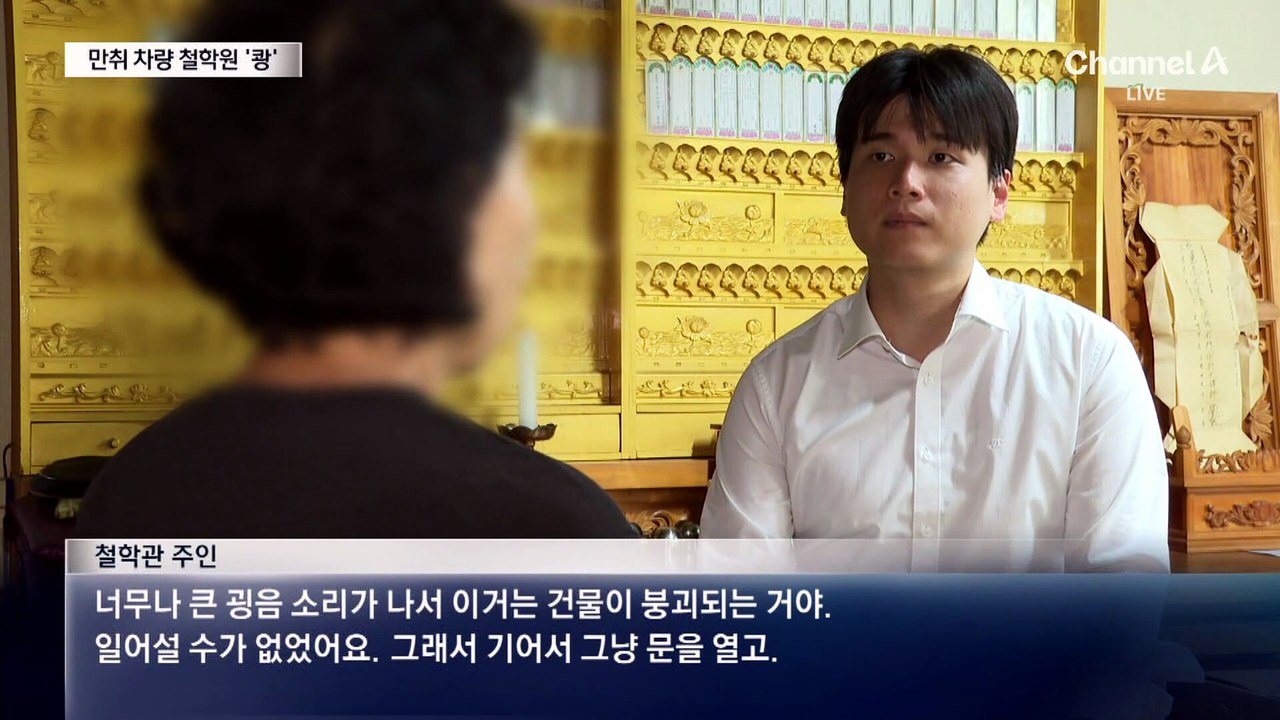 새벽 철학관으로 승용차 돌진…운전자는 만취 상태
