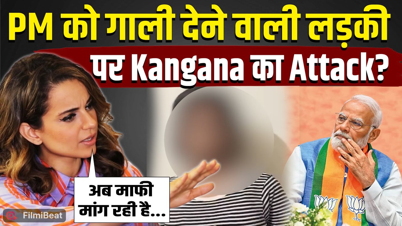 Kangana Ranaut ने PM Modi को गालियां देने वाली लड़की को लेकर कही बड़ी बात, भड़के Gen Z हुए आगबबूला!
