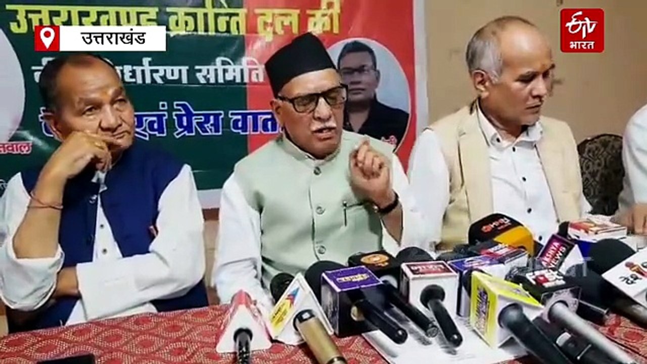 सभी 70 विधानसभा सीटों पर चुनाव लड़ेगा उत्तराखंड क्रांति दल, यूकेडी ने जारी किया एजेंडा