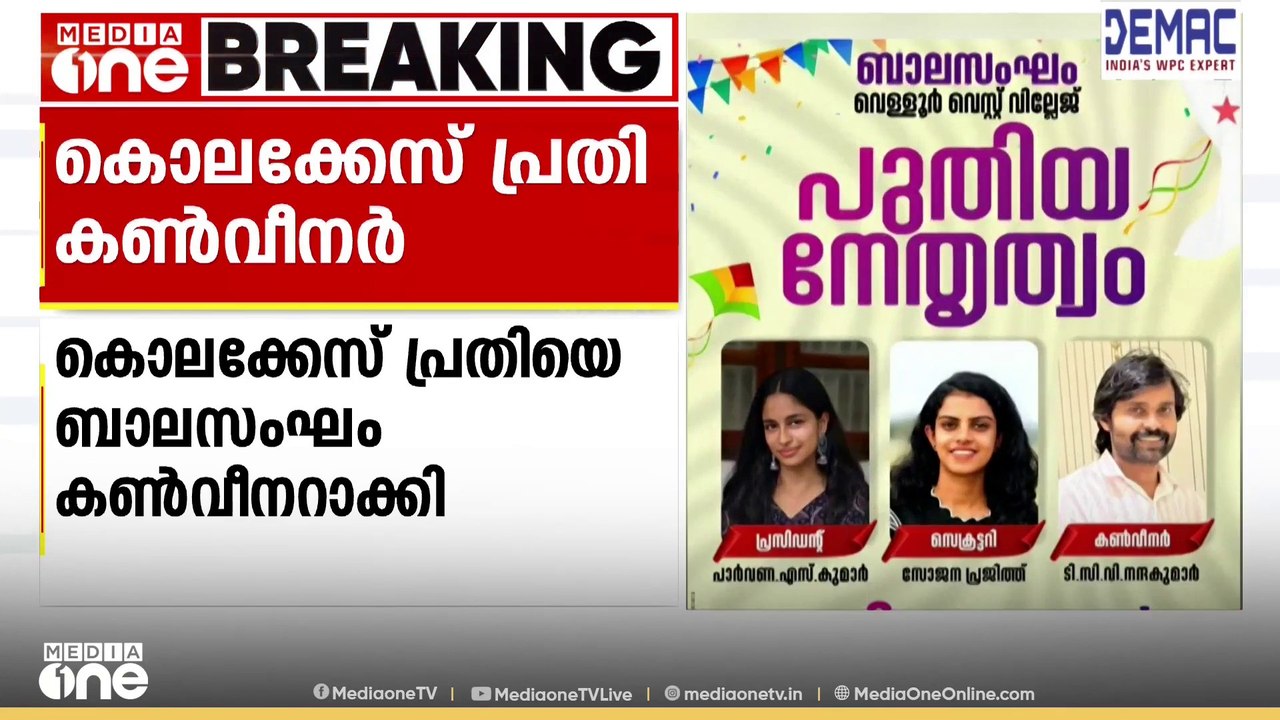 പയ്യന്നൂരിൽ ബാലസംഘം കൺവീനറായി കൊലക്കേസ് പ്രതി; സംഘടനാ ചുമതല നൽകിയതിൽ  വിവാദം