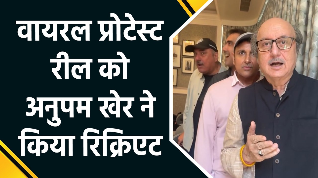 Anupam Kher ने वायरल ट्रेंड को किया रिक्रिएट, साथ दिखे रणवीर शौरी, बोमन ईरानी और प्रवीन डबास