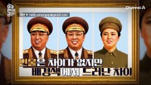 보위부에 딱 걸린 짝퉁 초상화?! 간부들에게 속아 탈북해야 했던 그녀