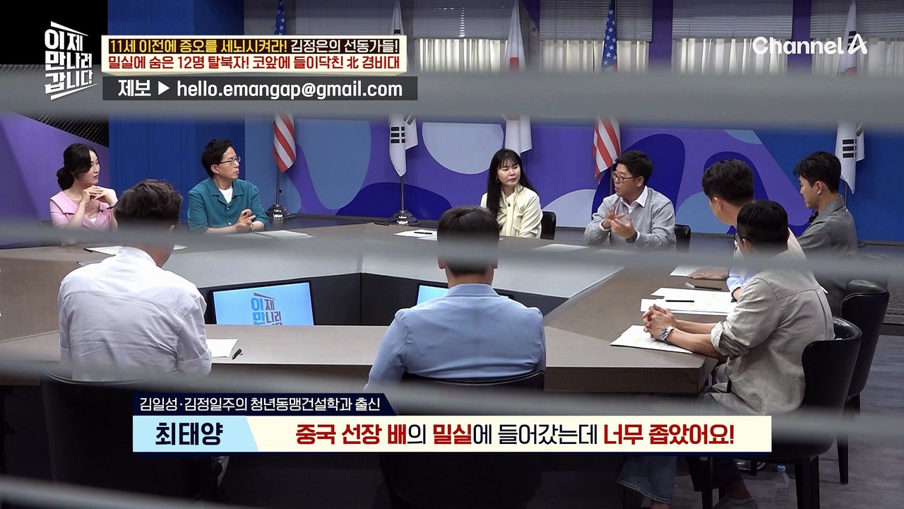코앞까지 다가온 북한 경비대! 더위에 울음 터뜨린 8살 사촌 동생?! 12명의 운명은?