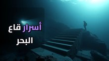 البحر ارتفع 20 متر في 350 سنة: حقيقة علمية وراء أساطير الطوفان