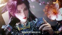 牧神记 第94集