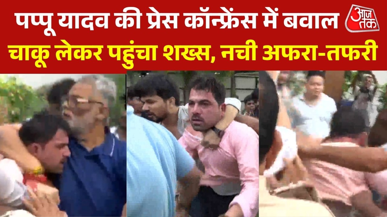 दिल्ली में पप्पू यादव पर हमला, समर्थकों ने आरोपी को जमकर पीटा, VIDEO