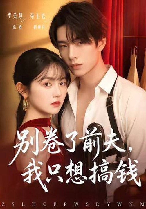 Stop Chasing Me Ex-Husband, I’m Here to Make Money- Drama Movie English Sub