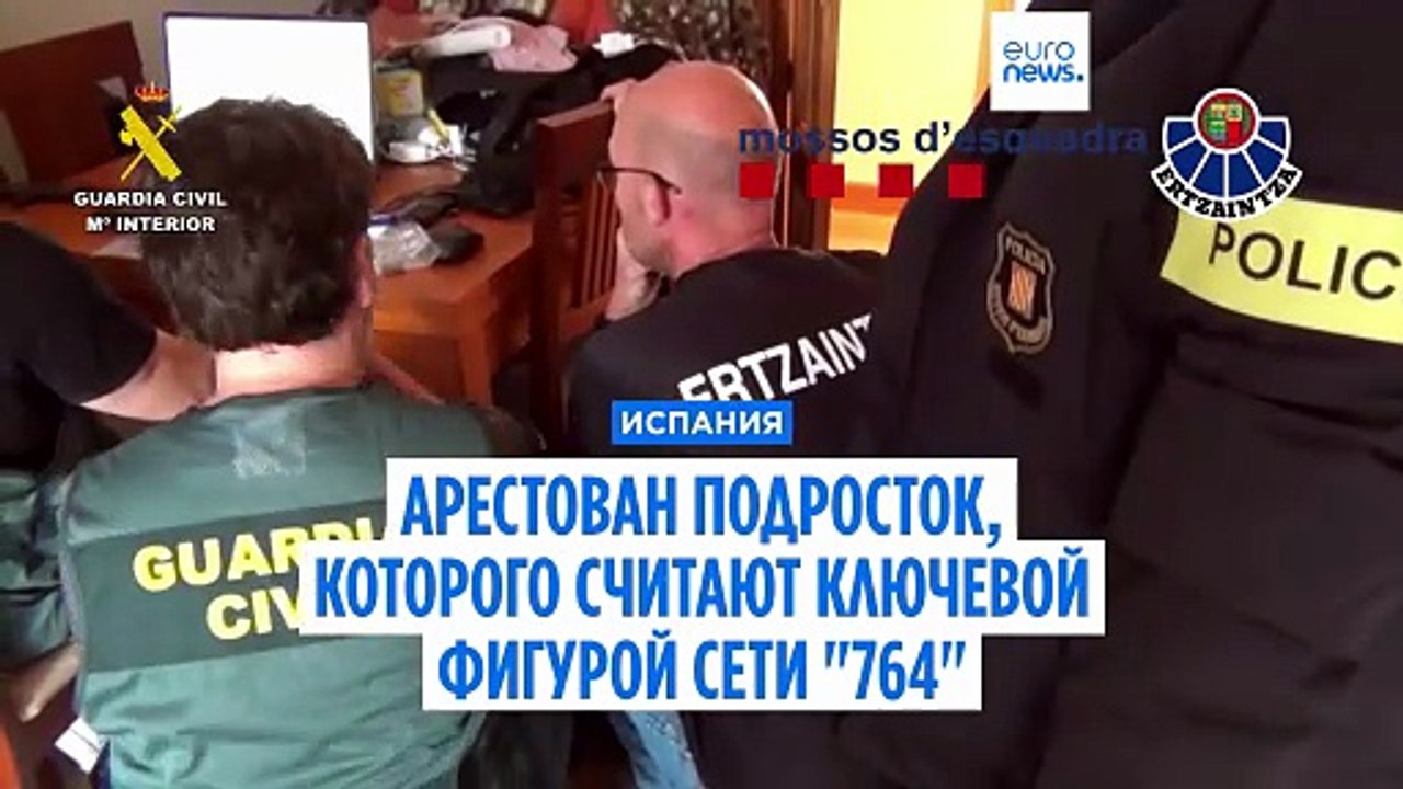 Арестован подросток,  которого считают ключевой...