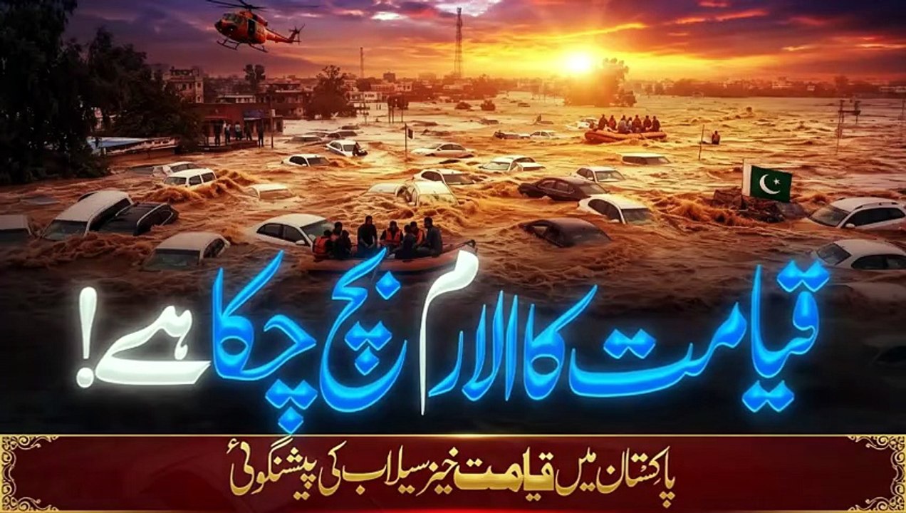 Qiyamat Ka Alarm Baj Chuka Hai - Pakistan Mein Qayamat Khez Selab - August 2026 - Noor TV