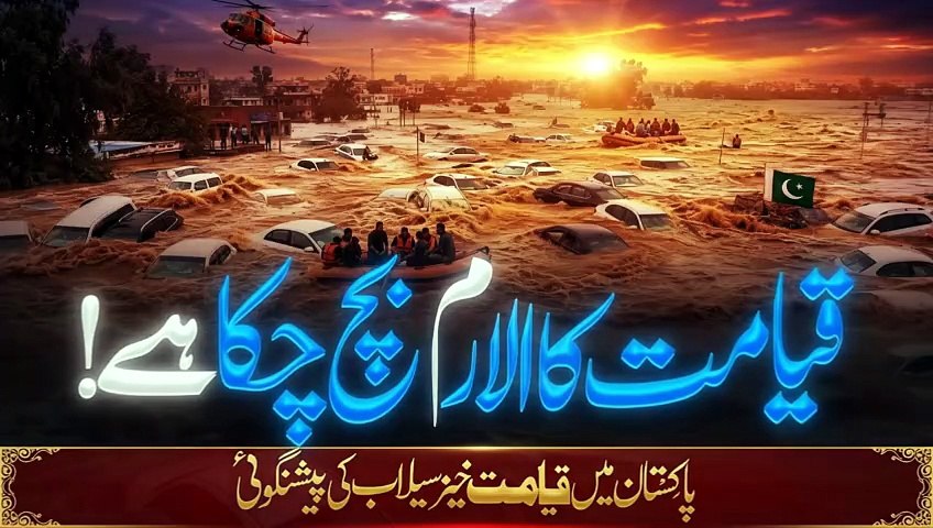 Qiyamat Ka Alarm Baj Chuka Hai - Pakistan Mein Qayamat Khez Selab - August 2026 - Noor TV