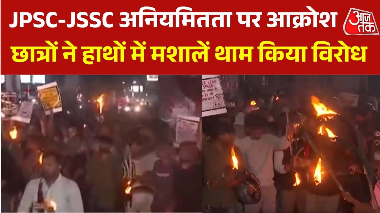Video: रांची की सड़कों पर उतरे JPSC-JSSC अभ्यर्...