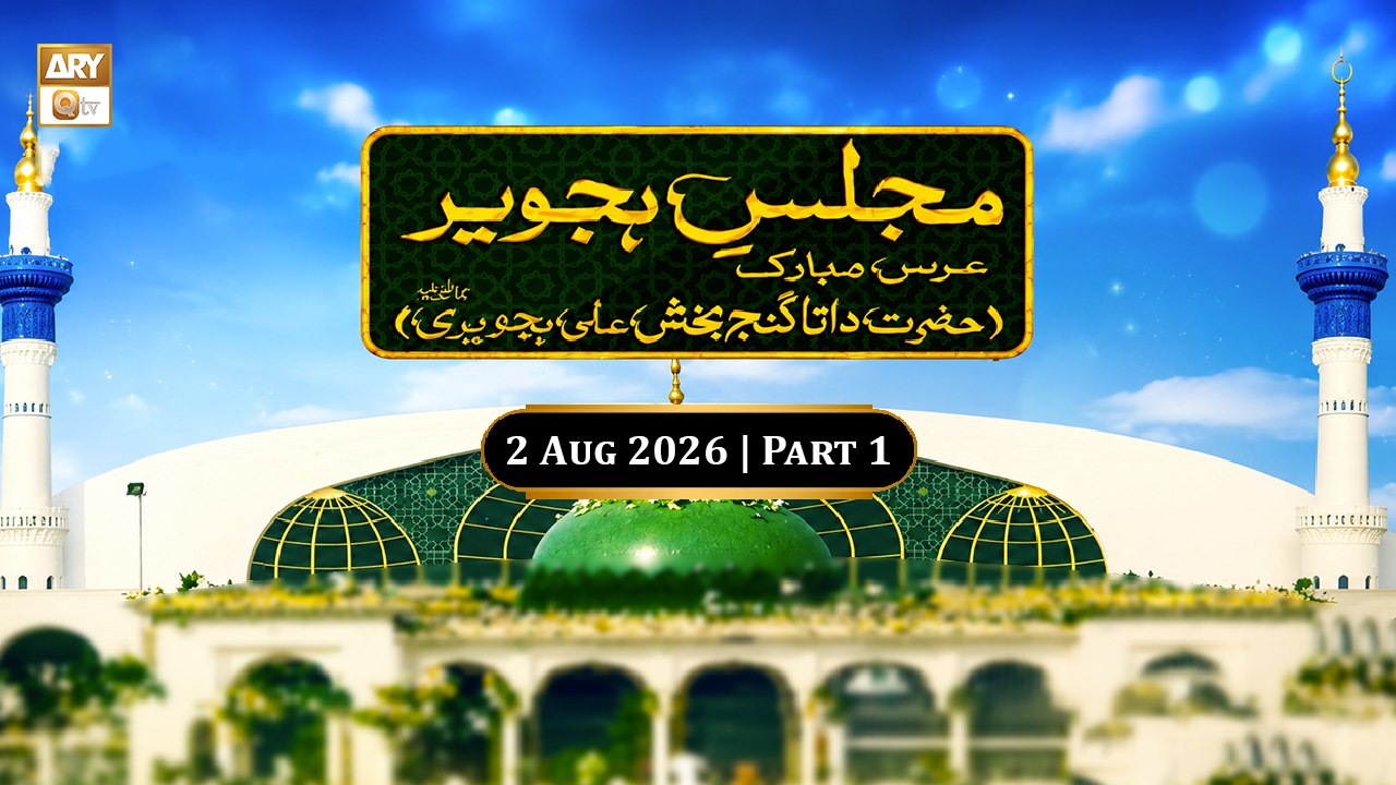 Majlis e Hajveri - Urs Muabarak - Hazrat Data Ganj Bakhsh Ali Hajveri RA - 2 Aug 2026 - Part 1