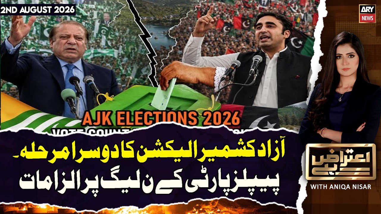 Aiteraz Hai | Azad Kashmir Elections: PML-N vs PPP  | 2nd August 2026