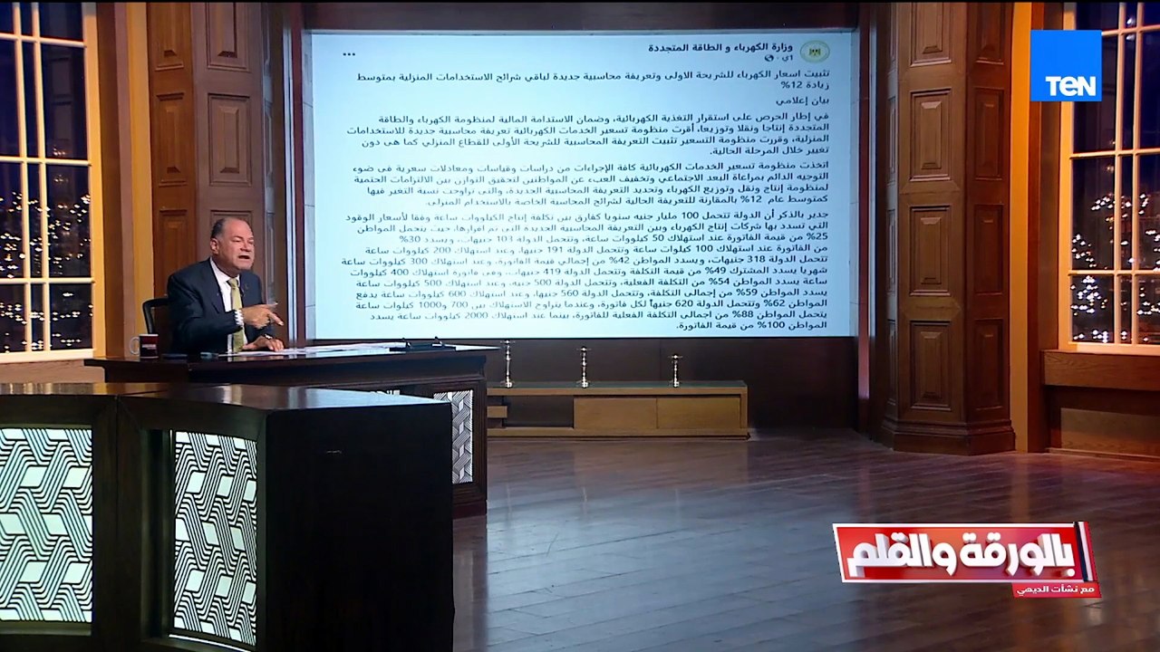 بالأرقام.. الديهي يكشف حقيقة رفع الدعم عن الكهرباء والفاتورة التي تتكلفها الدولة لدعم الكهرباء