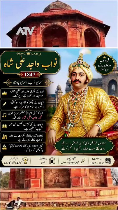 Nawab Wajid Ali Shah | Royal Family & Awadh Histry