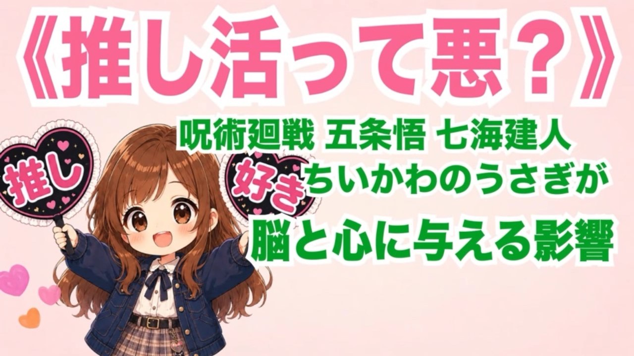 推し活