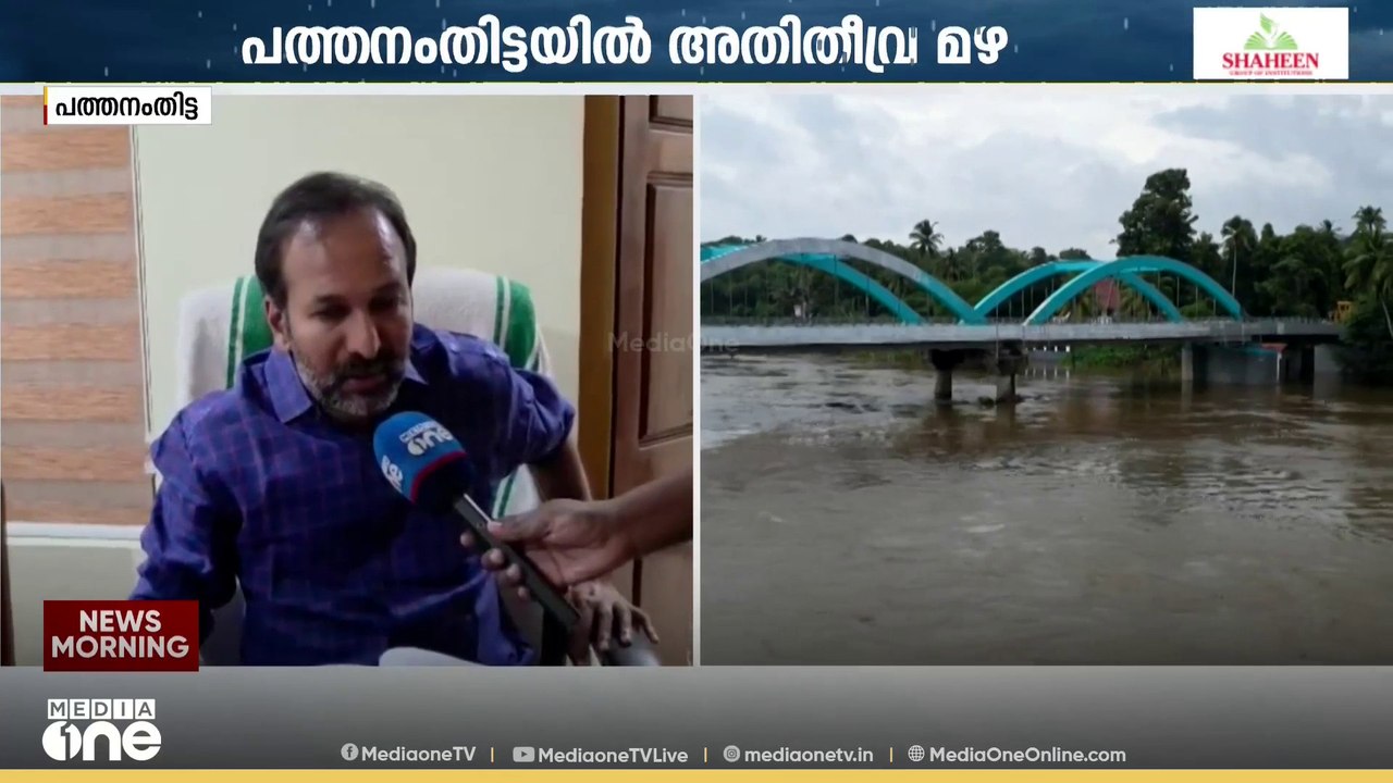 പത്തനംതിട്ടയിൽ അതിതീവ്ര മഴ: റാന്നിയിൽ ആളുകളെ ഒഴിപ്പിക്കുന്നു