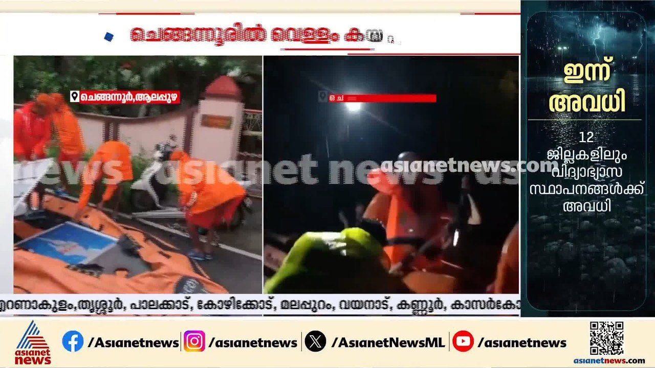 മണിമലയാറ്റിലെ വെള്ളം ഇരച്ചെത്തുന്നു; ചെങ്ങന്നൂര...