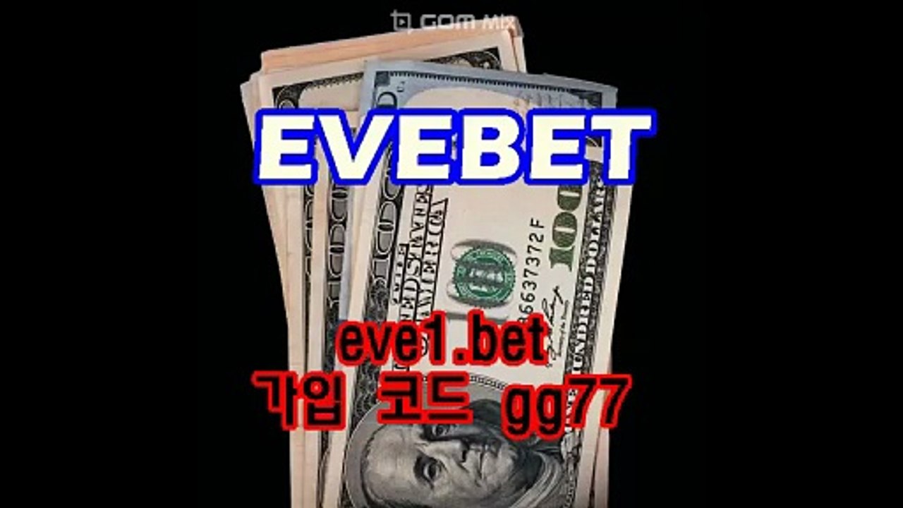 먹튀없는 메이저토토사이트 회원모집-꽁머니홍보 이브벳 eve1.bet 본사코드 gg77 텔레 gogogo77 이브벳코드 이브벳평생주소 이브벳본사코드 이브벳변경주소 이브벳최신주소 이브벳도메인 이브벳평생도메인 이브벳먹튀 이브벳검증 당근벳주소 당근벳코드 당근벳먹튀 당근벳검증 당근벳먹튀검증 당근벳최신주소 당근벳도메인 당근벳사이트 당근벳추천코드