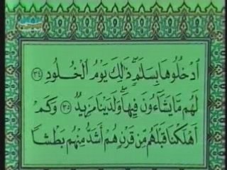 Ali Jaber - Qaf (16 a fin) (avec texte arabe)