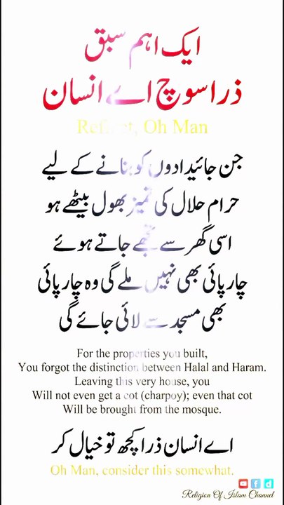 *زرا سوچ اے انسان | Reflect, Oh Man | Islamic Reminder | Purpose Of Life | Akhirah | Religion Of Islam Channel*