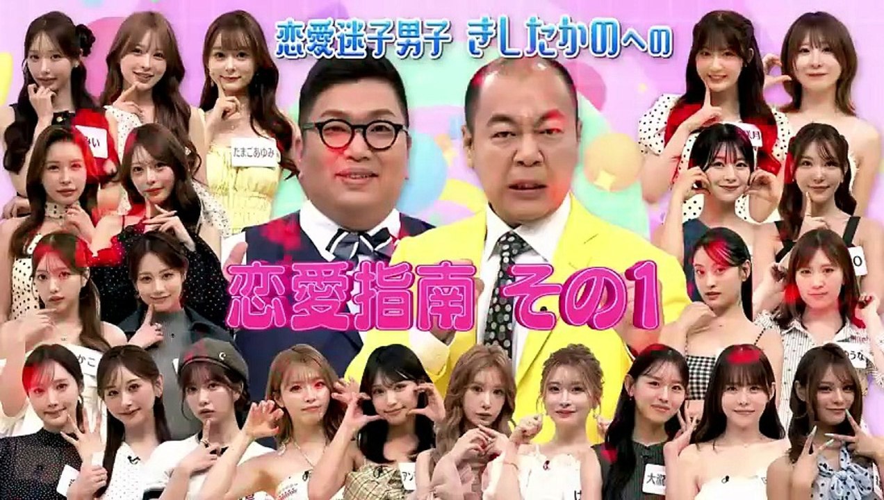チャンスのチワワ 24人の美女たちvsきしたかの！芸人を捨てた回答に総ツッコミ!？ - 202...