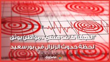 "النجفة كانت هتقع".. مواطن يوثق لحظة حدوث الزلزال في بورسعيد