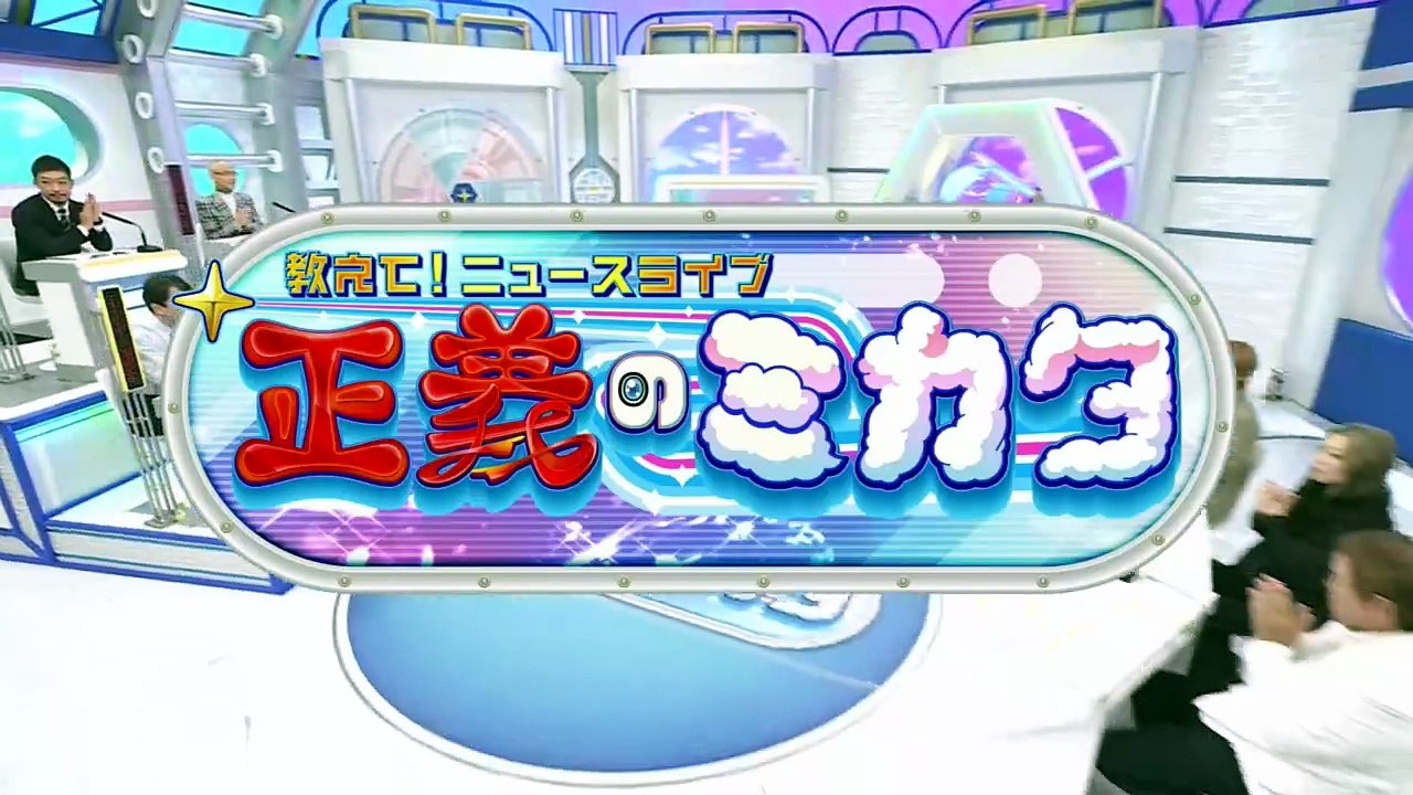 教えて！ニュースライブ 正義のミカタ  動画　2026年8月3日 バラエティ 動画 japan