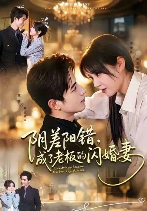 By a Twist of Fate, I Became My Boss’s Flash-Married Wife- Drama Movie English Sub