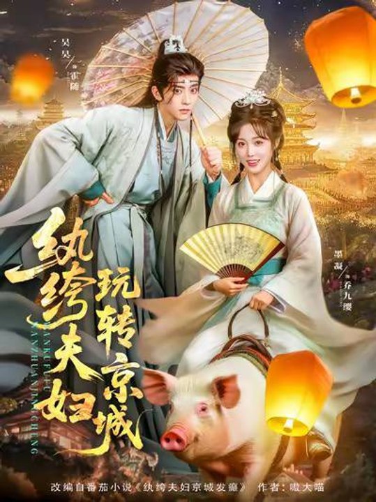 The Unruly Couple Takes the Capital by Storm- Drama Movie English Sub