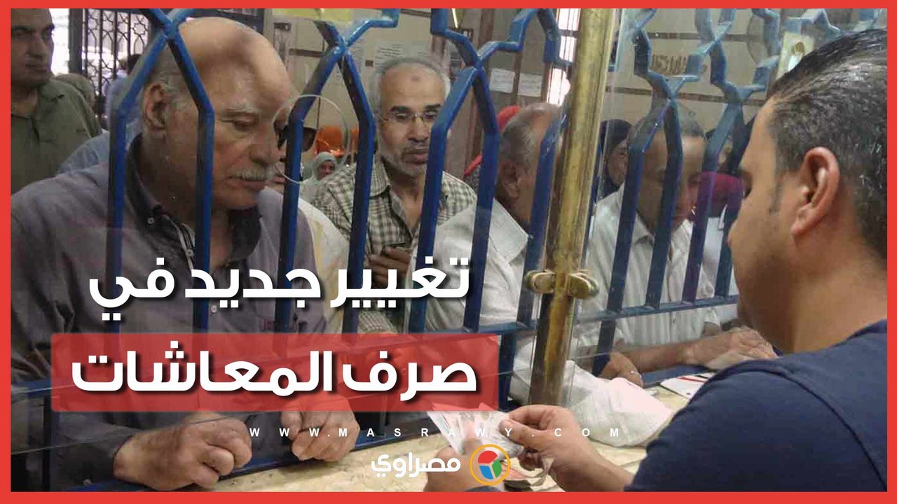 "الهيئة القومية للتأمين" الاجتماعي تستعرض خطوات تنفيذ السيستم الجديد لصرف المعاشات