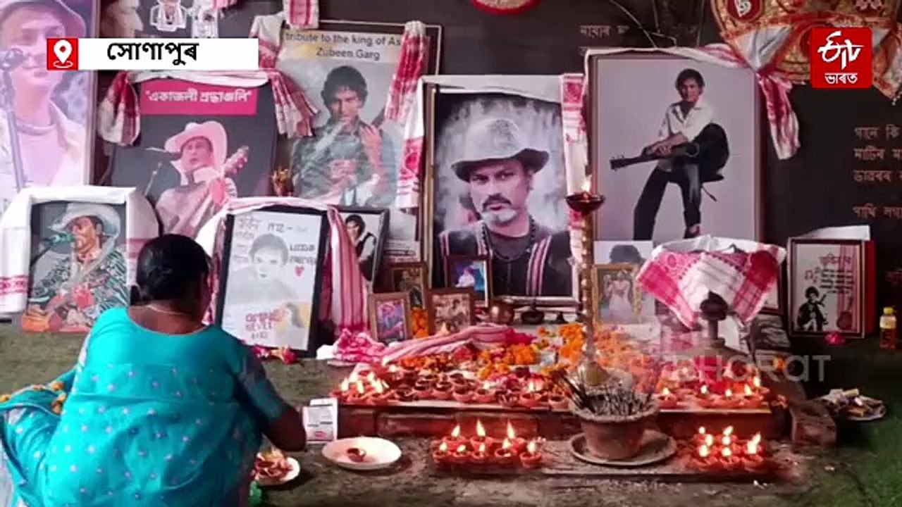 সোণাপুৰৰ ‘জুবিন ক্ষেত্ৰ’ত অনুৰাগীৰ ভিৰ; গীত-মাতেৰে বানাক্ৰান্তলৈ সাহায্য সংগ্ৰহ